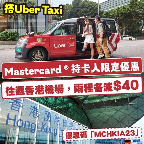 【大費功夫？Skip！】新用戶免費首程 Uber Taxi，兼享 HK$200  .